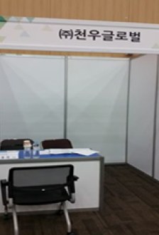(주)천우글로벌 상담 부스