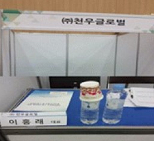 (주)천우글로벌 부스 상담 자리, 이홍래 대표 명패