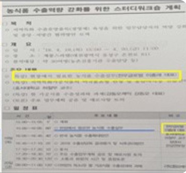 같은 워크숍 계획서를 찍은 사진, 천우글로벌 이홍래 대표 특강 줄에 노란 표시